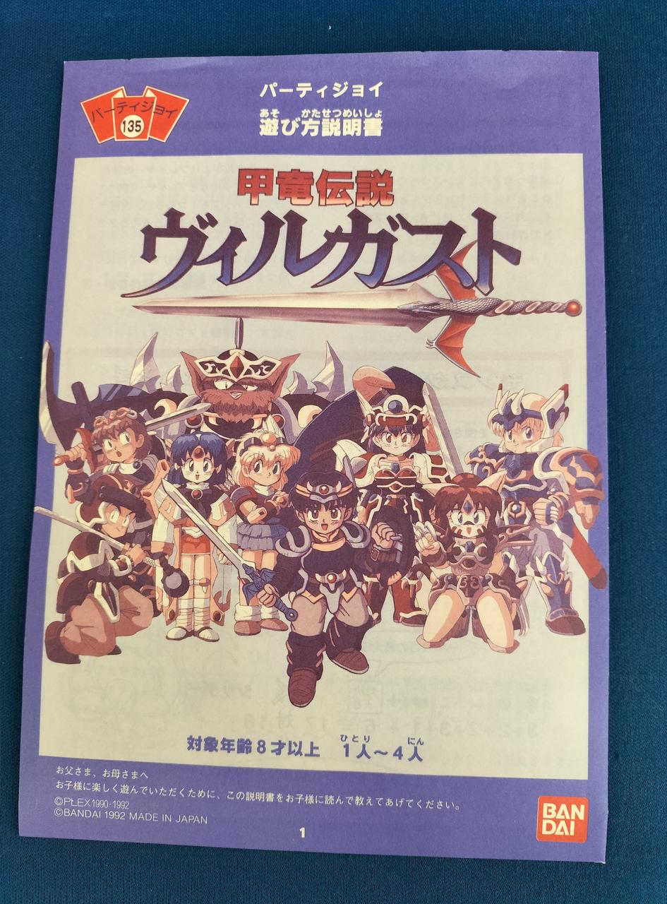 バンダイ(BANDAI)|甲竜伝説ヴィルガスト|【ハードオフ公式通販】オフ