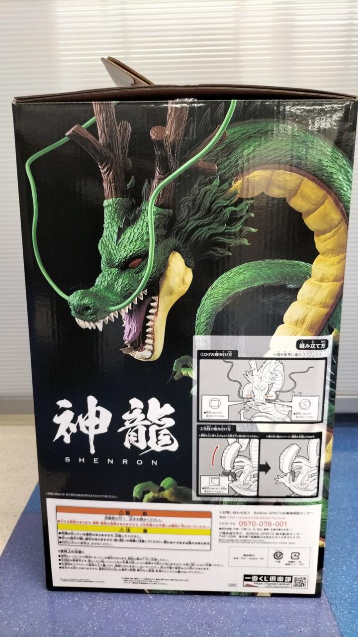 バンダイ|ULTIMATE VARIA ラストワン賞 神龍|【ハードオフ公式通販
