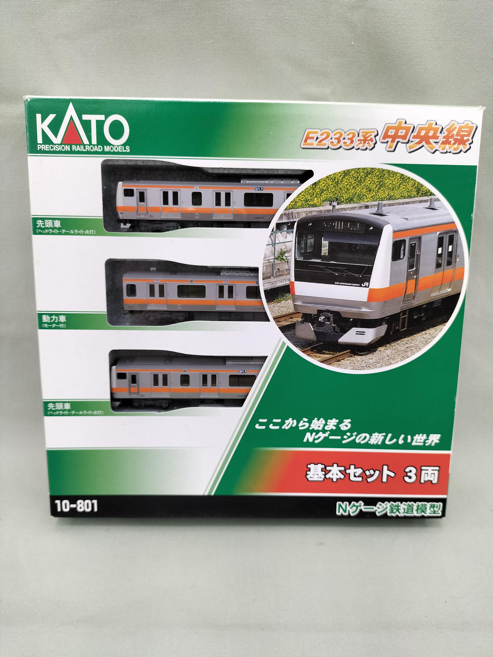 カトー(KATO)|E233系中央線 基本3両セット|【ハードオフ公式通販】オフ