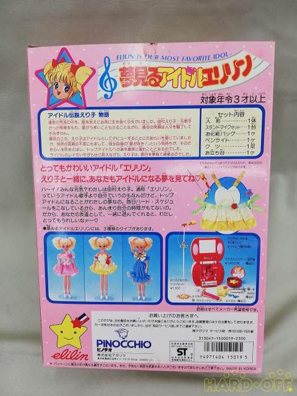 アガツマ|夢見るアイドルエリリン|【ハードオフ公式通販】オフモール