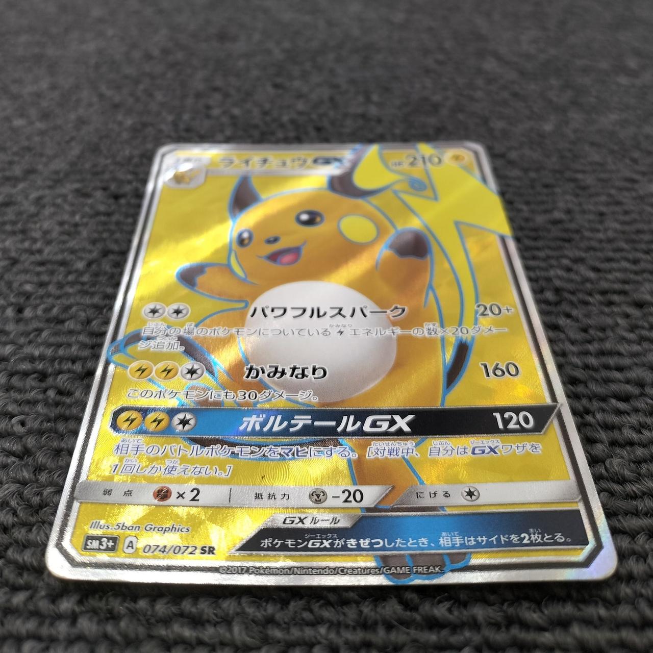 ポケモン|ライチュウGX|【ハードオフ公式通販】オフモール