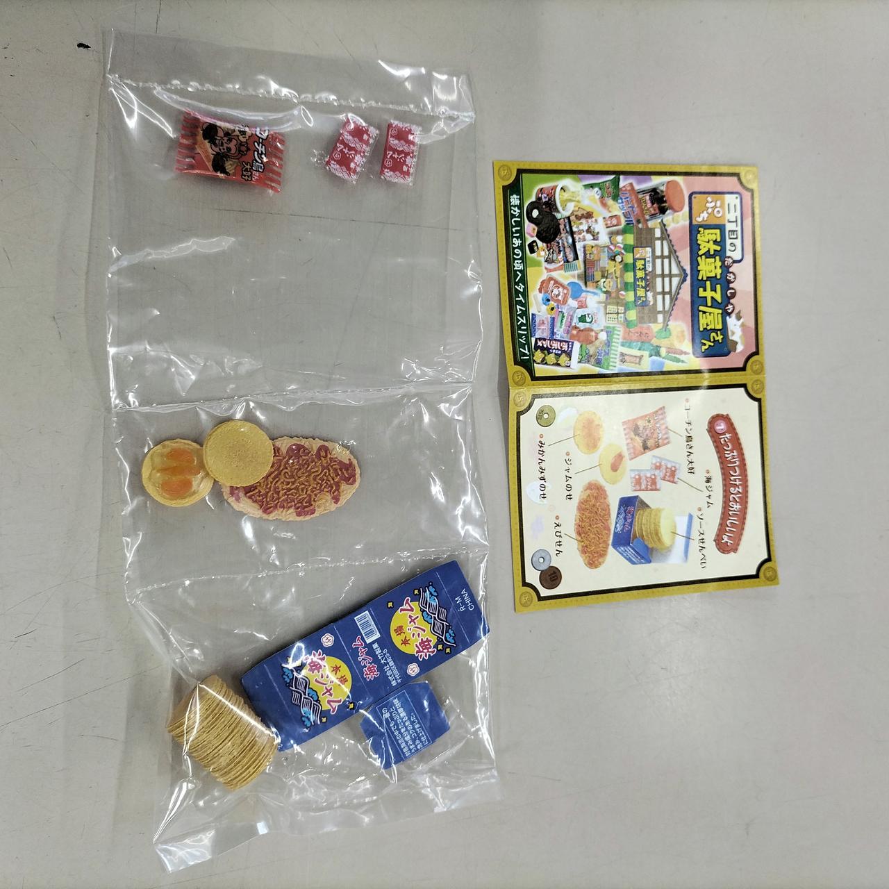 リーメント|ぷちサンプルシリーズ|【ハードオフ公式通販】オフモール