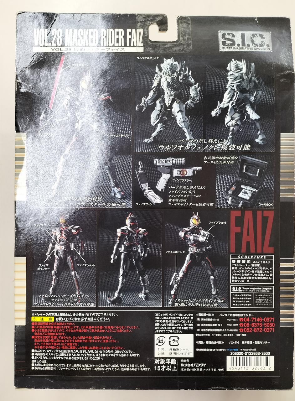 バンダイ(BANDAI)|S.I.C VOL.28 仮面ライダーファイズ|【ハードオフ