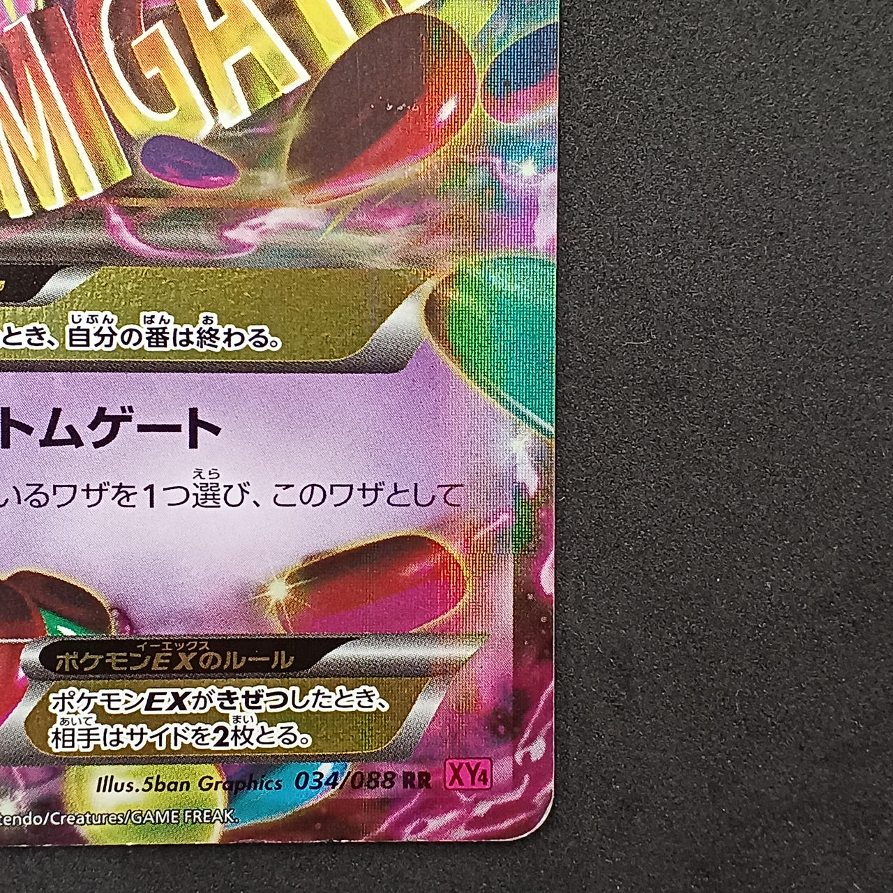 ポケモンカード|MゲンガーEX RR|【ハードオフ公式通販】オフモール
