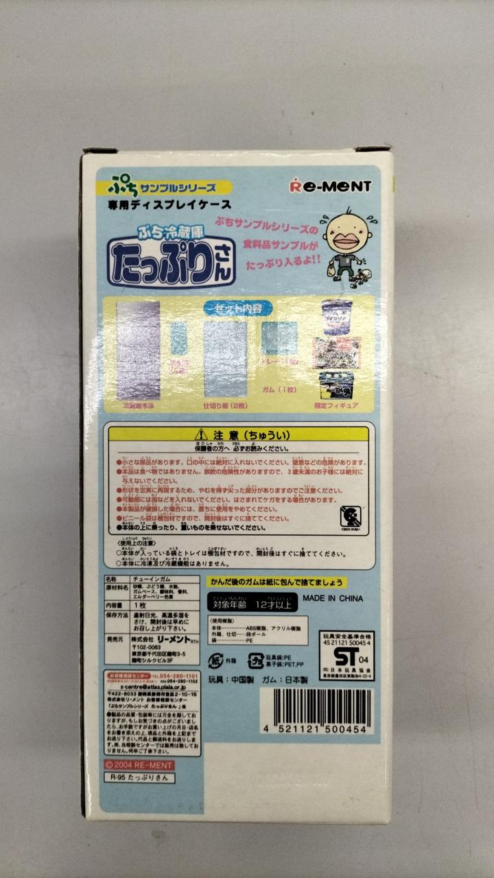 リーメント|ぷちサンプルシリーズ|【ハードオフ公式通販】オフモール