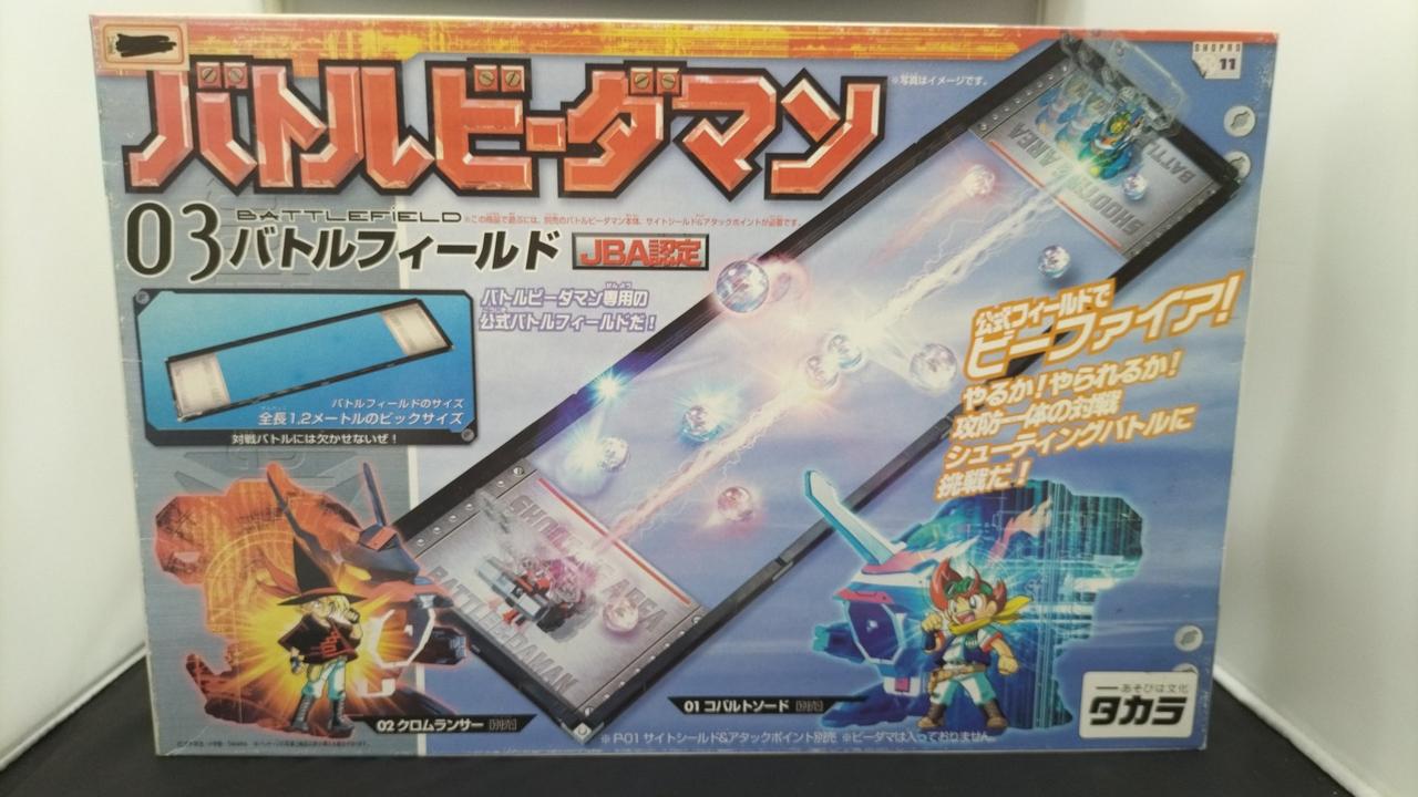 タカラ|ビーダマン 03バトルフィールド|【ハードオフ公式通販】オフ