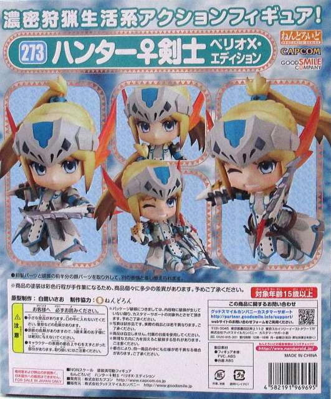 ねんどろいど|ねんどろいど ハンター♀剣士 ベリオX・エディション