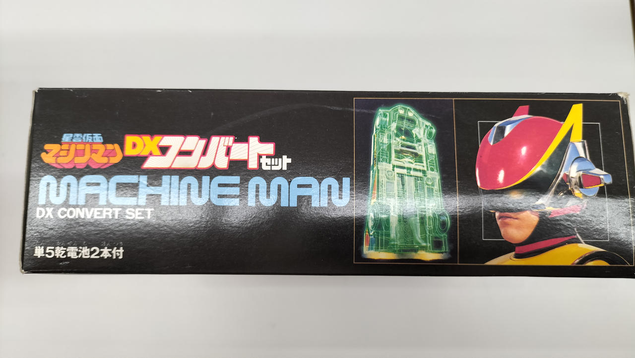 ⚠️デッドストック 星雲仮面マシンマン DXコンバートセット