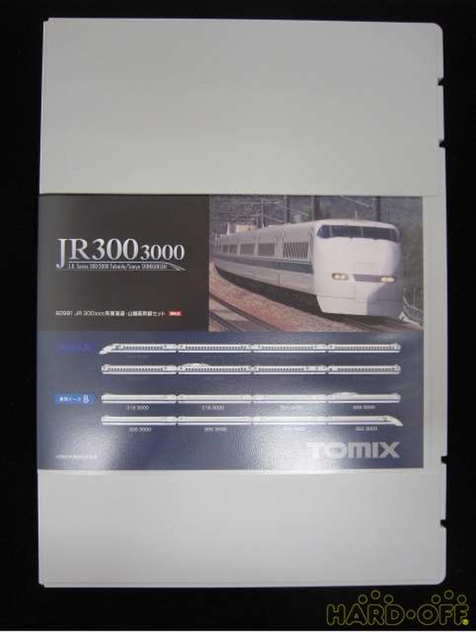 トミックス(TOMIX)|JR300-3000系 東海道・山陽新幹線セット|【ハード