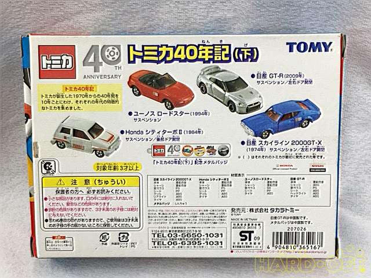 TOMY|トミカ 40周年記念(下)|【ハードオフ公式通販】オフモール