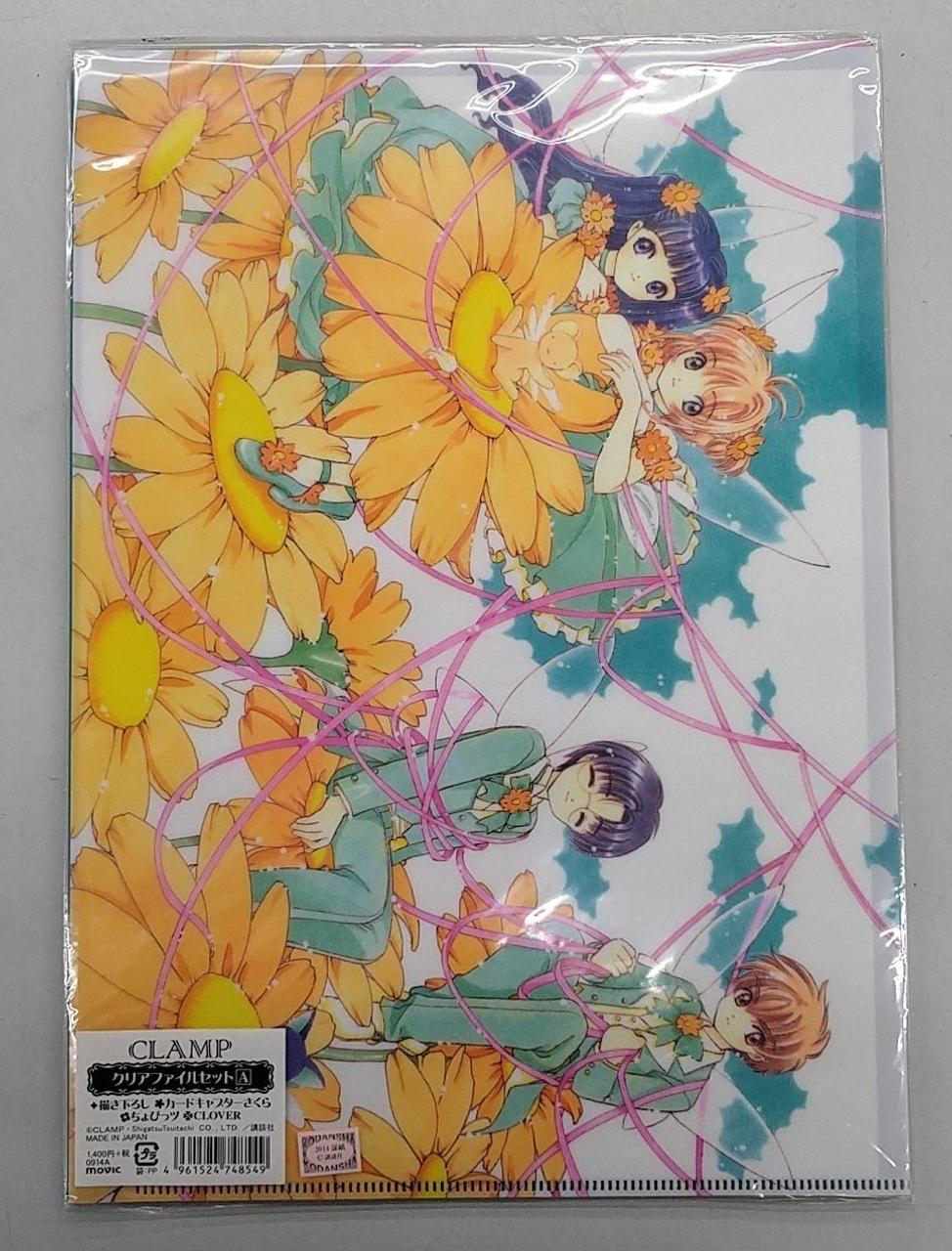 講談社|CLAMP クリアファイルセットA|【ハードオフ公式通販】オフ
