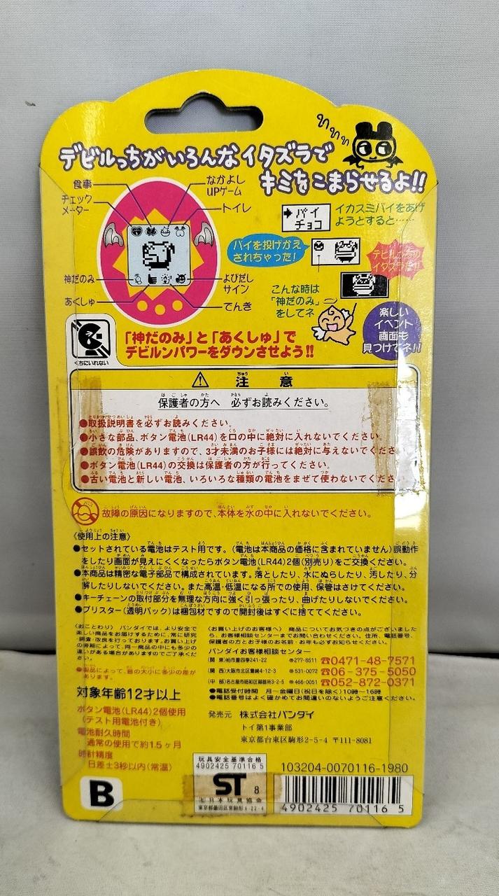 バンダイ(BANDAI)|デビルっちのたまごっち(白)|【ハードオフ公式通販