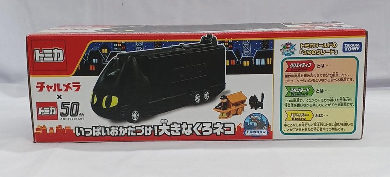 TAKARA TOMY|くろネコカー おかたづけセット|【ハードオフ公式通販