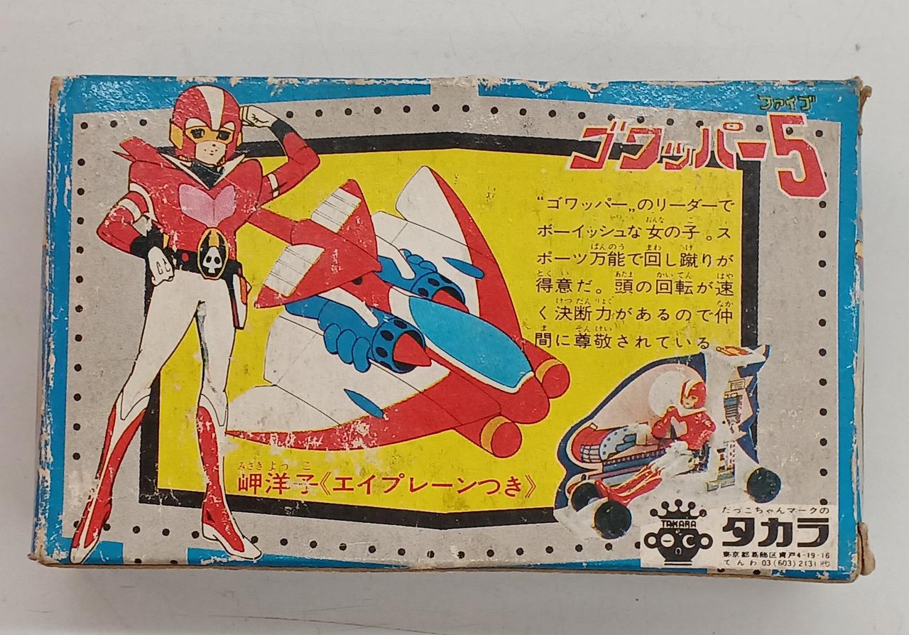 タカラ|ゴワッパー5 岬洋子|【ハードオフ公式通販】オフモール