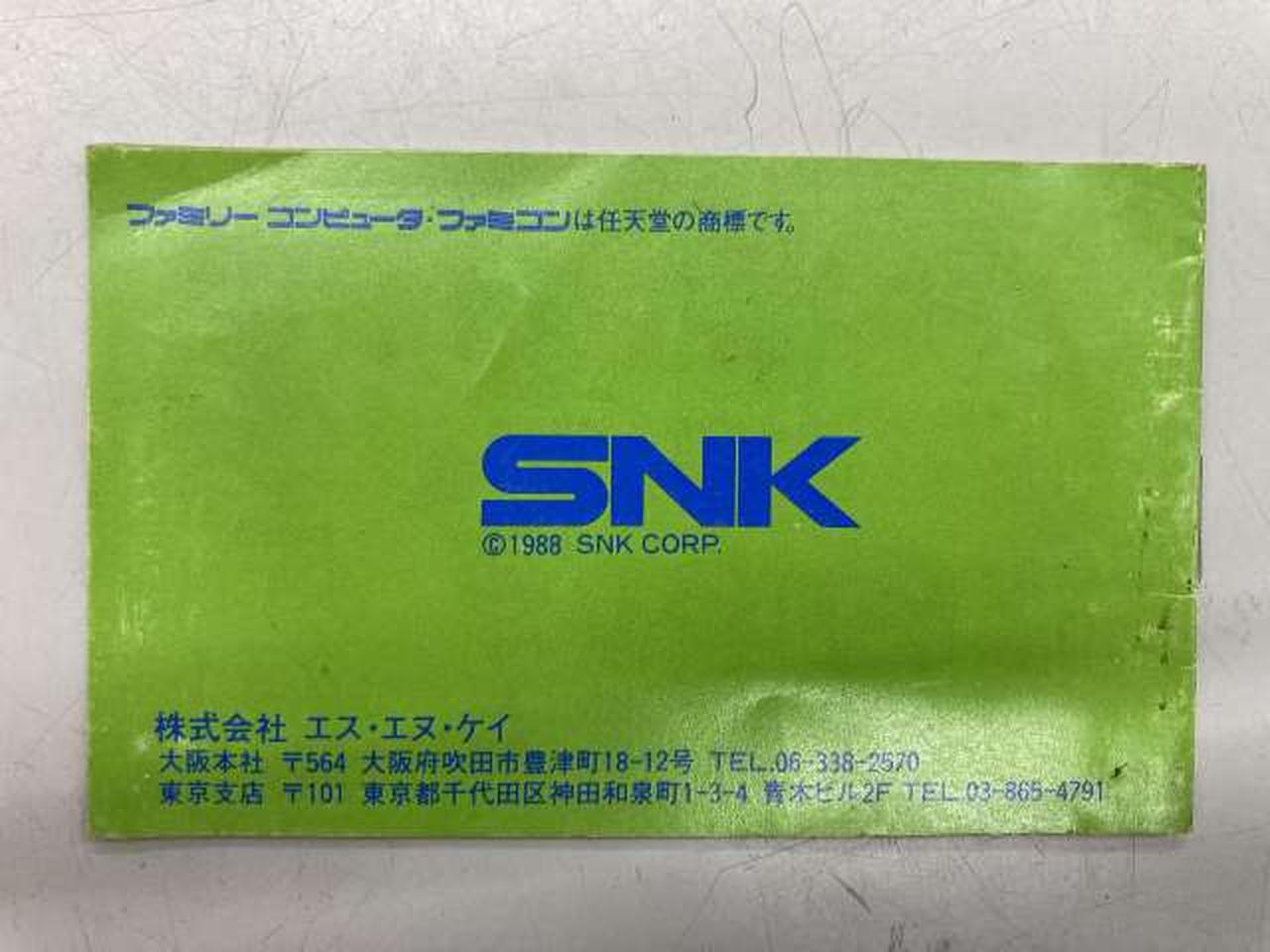 エスエヌケイ(SNK)|ゲバラ|【ハードオフ公式通販】オフモール