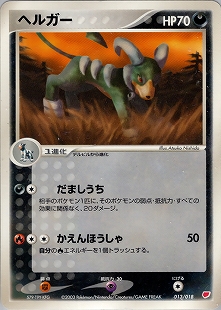 ヘルガー | ポケモンカードPCG 拡張パック 金の空、銀の海(018/106)