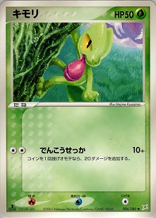 ジュカインexδ-デルタ種 | ポケモンカードPCG 拡張パック きせきの結晶