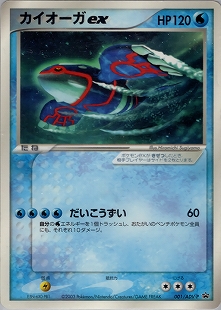 カイオーガex | ポケモンカードPCG プレイヤーズ(027/032)