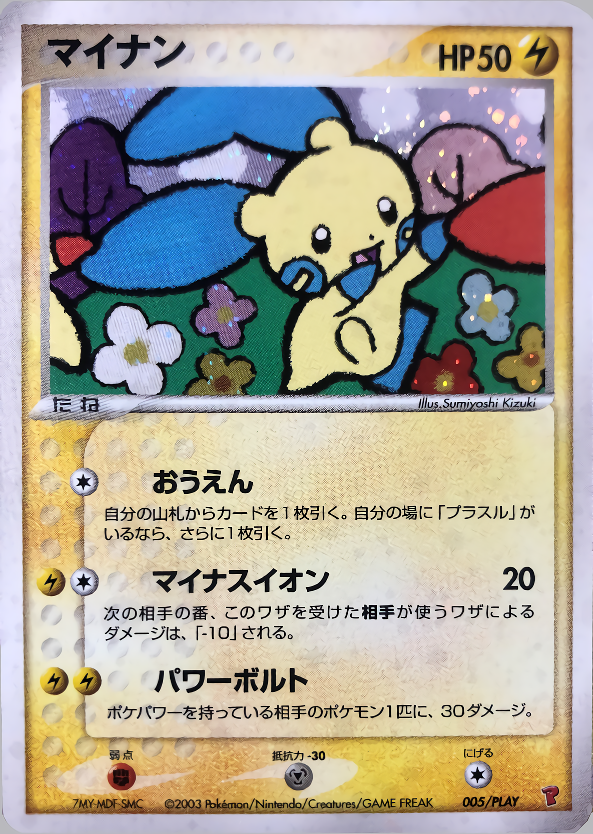 プラスル マイナン ポケモンカード adv pcg bw 希少 マイナン