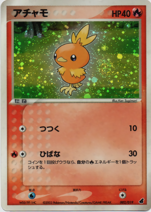 アチャモ | ポケモンカードADV 第1弾 構築済みスターター アチャモ