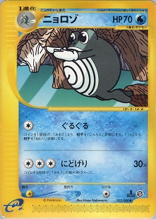ニョロモ | ポケモンカード(PMCG) 第1弾 拡張パック