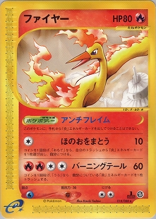 ファイヤー | ポケモンカードe 拡張パック第5弾 神秘なる山(018/088)