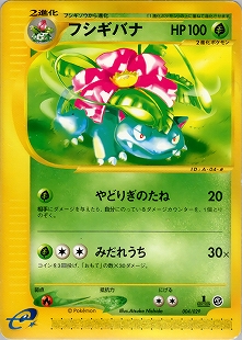 フシギバナ | ポケモンカードPCG プロモ(003/154)