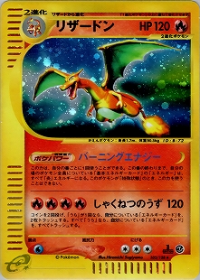 リザードンδ-デルタ種 | ポケモンカードPCG 拡張パック きせきの結晶