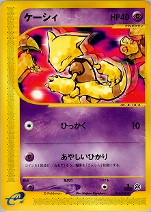 フーディン | ポケモンカードe 第1弾基本拡張パック(116/128)