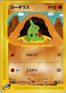 ヨーギラスδ-デルタ種 | ポケモンカードPCG 構築済みデッキ 雷震