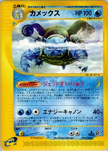 ゼニガメ | ポケモンカード(PMCG) 第4弾 拡張パック「ロケット団」