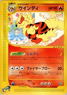 ウインディ | ポケモンカードe 拡張パック第5弾 神秘なる山(016/088)