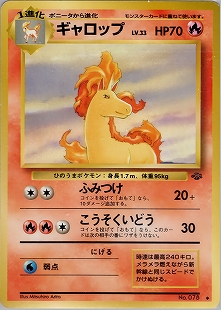 ギャロップ | ポケモンカードe 第1弾基本拡張パック(073/128)