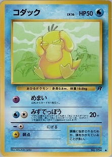 やさしいゴルダック | ポケモンカードneo 第4弾 闇、そして光へ