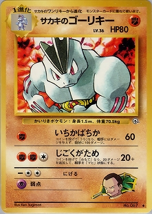 PSA10 旧裏 サカキのカイリキー ジム拡張第2弾「闇からの挑戦」
