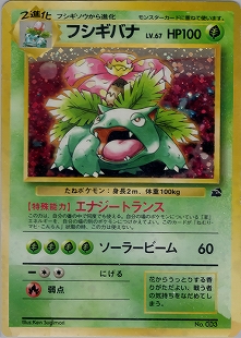 フシギダネ | ポケモンカードe マクドナルドオリジナル ミニマム