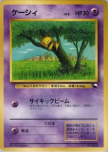 フーディン | ポケモンカードe 第1弾基本拡張パック(116/128)