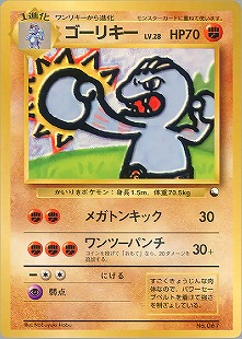カイリキー | ポケモンカードe 第1弾基本拡張パック(089/128)