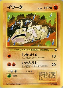 わるいハガネール | ポケモンカードPCG 拡張パック ロケット団の逆襲