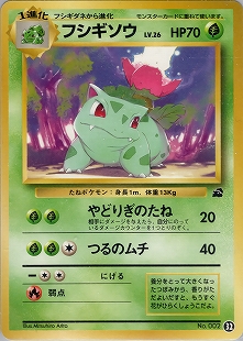 フシギダネ | ポケモンカードPCG マスターキット(フシギダネデッキ