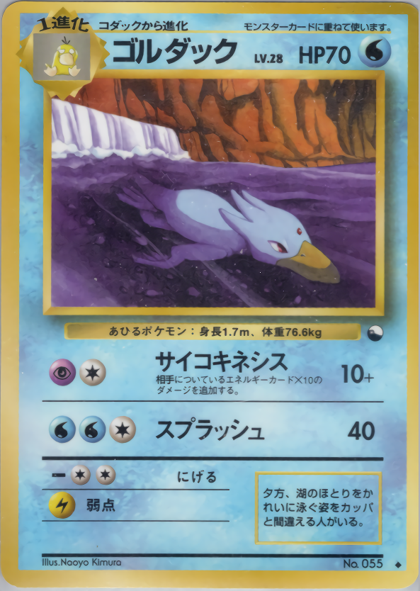 ゴルダック | ポケモンカード(PMCG) 拡張シート 第3弾(緑版)