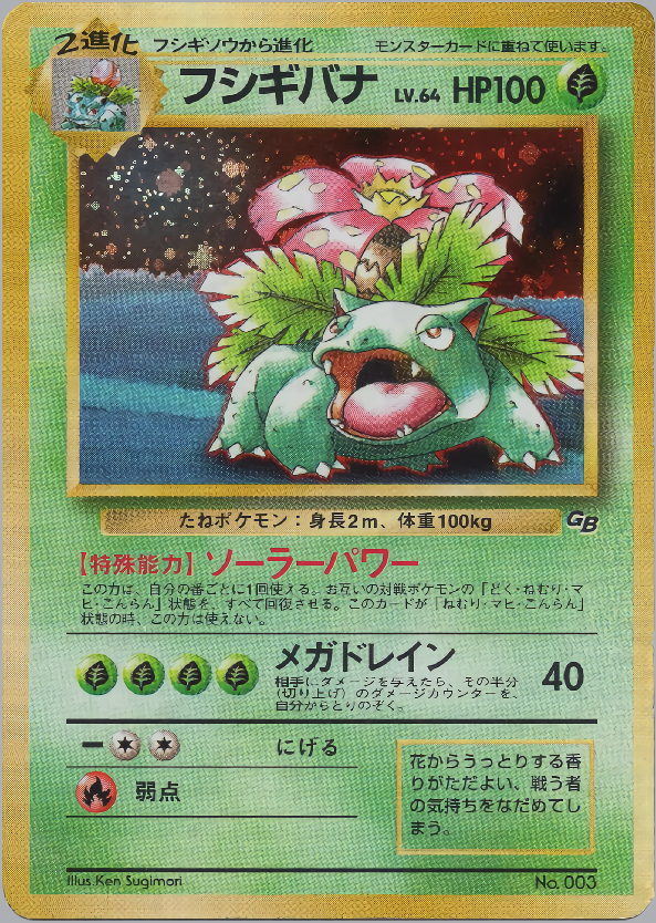 フシギバナ | ポケモンカード(PMCG) プロモ
