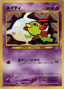 ネイティオ | ポケモンカードe 拡張パック第5弾 神秘なる山(047/088)