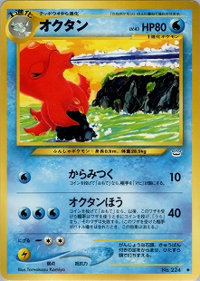 オクタン | ポケモンカードneo 第3弾 めざめる伝説