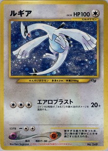ルギア | ポケモンカードPCG プロモ(141/154)