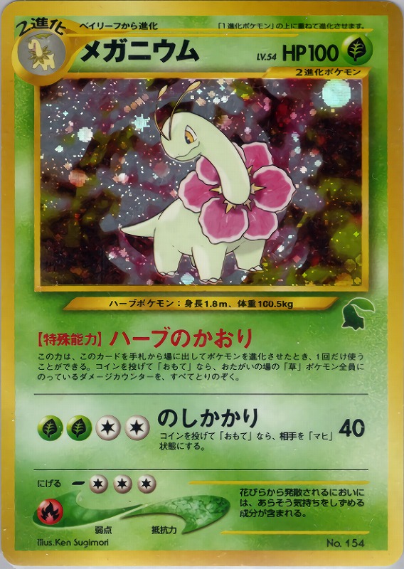 メガニウムδ-デルタ種 | ポケモンカードPCG 拡張パック さいはての攻防