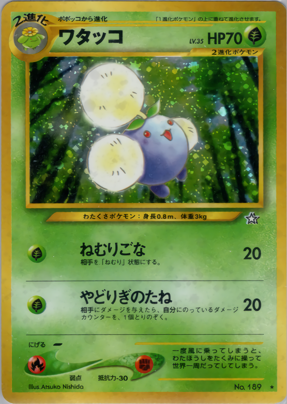 ワタッコ | ポケモンカードneo 第1弾 金、銀、新世界へ