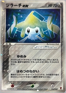 ジラーチex | ポケモンカードPCG 拡張パック きせきの結晶(041/075)