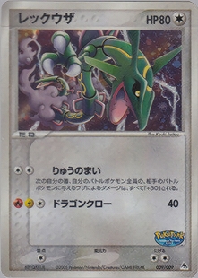 レックウザex | ポケモンカードADV 第3弾 拡張パック 天空の覇者(047/054)