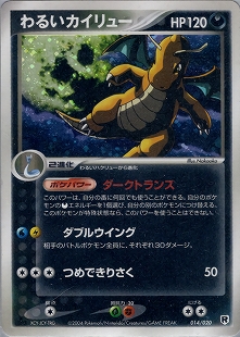 カイリューexδ-デルタ種 | ポケモンカードPCG 拡張パック さいはての
